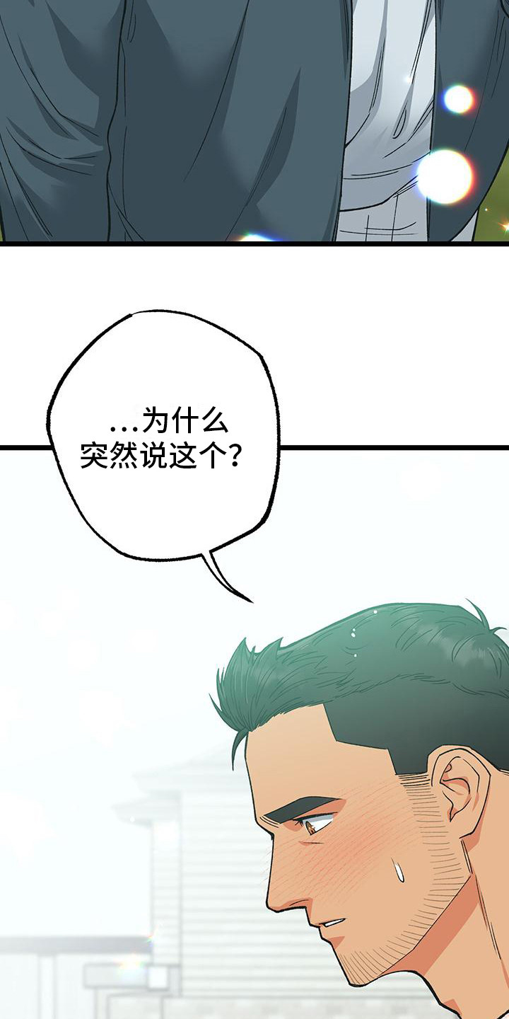 告白采访漫画,第13话2图