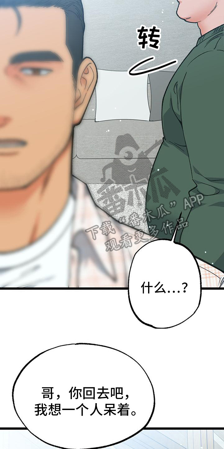 告白小说完整版免费漫画,第12话2图