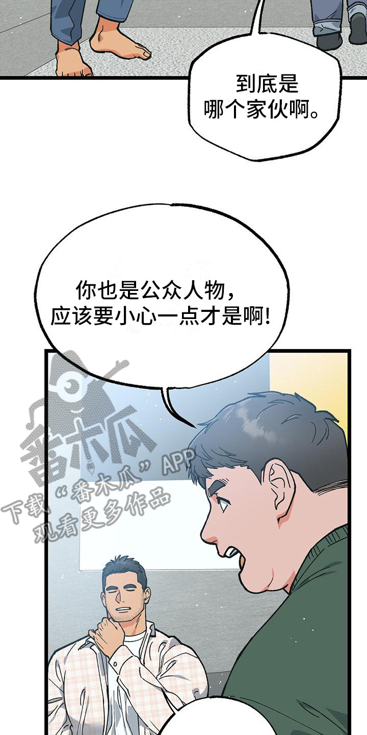 告白小说完整版免费漫画,第12话2图