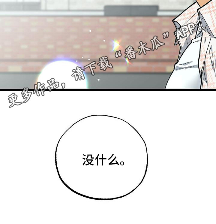 告白采访漫画,第13话1图