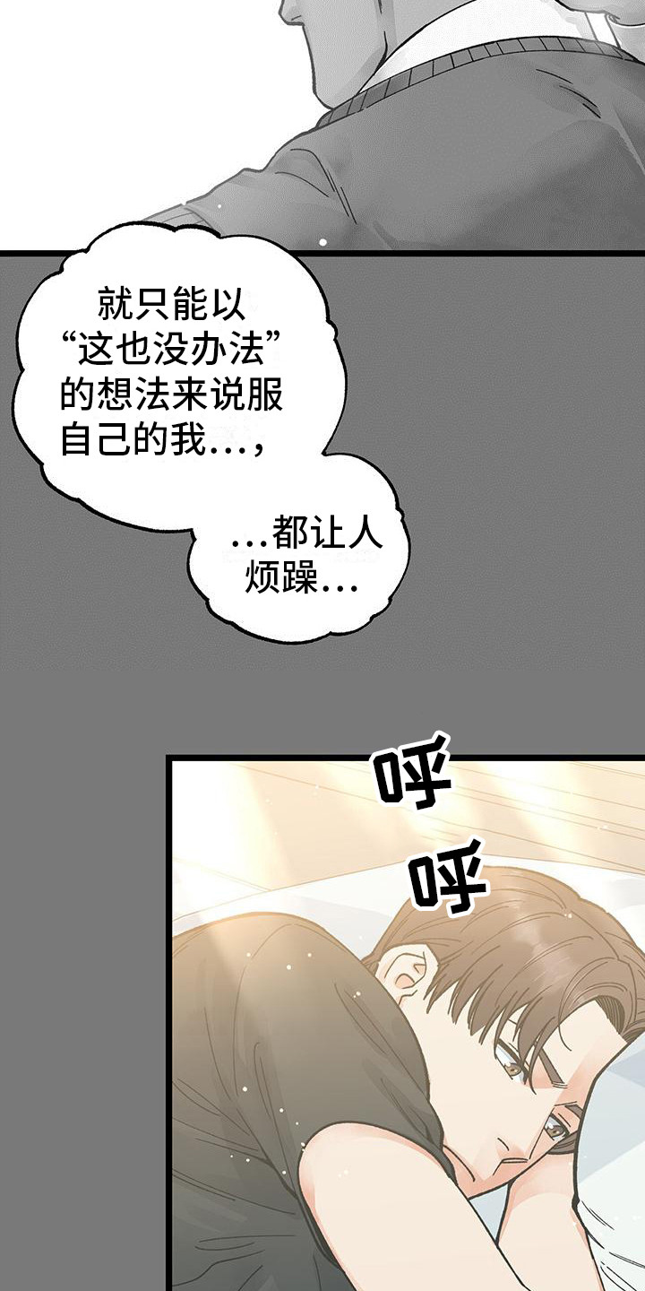 告白采访漫画,第5话1图