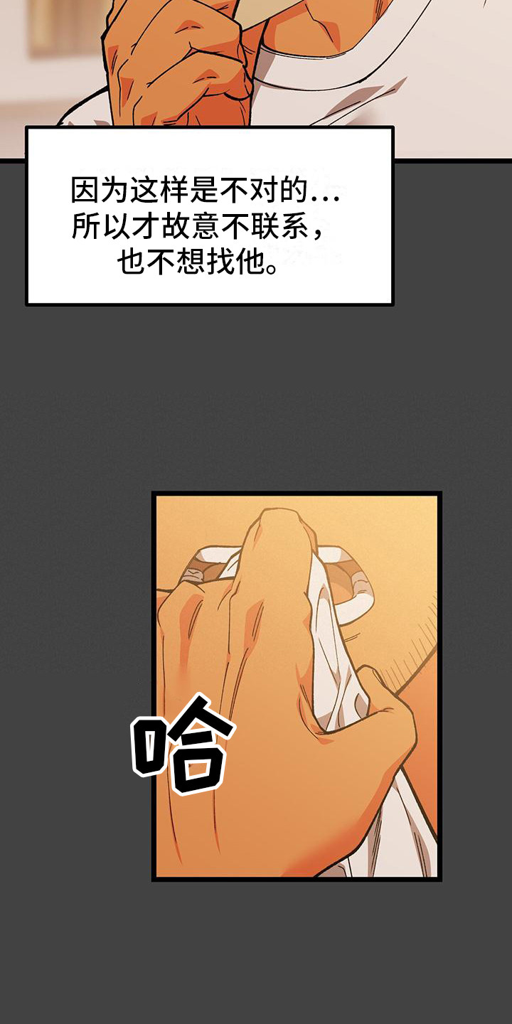 告白情话漫画,第4话1图