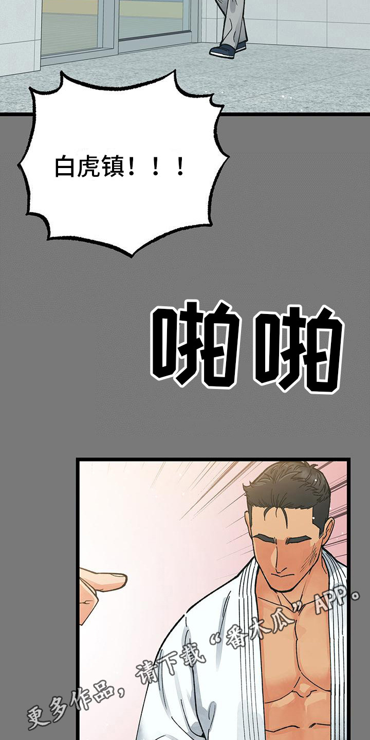 告白小说完整版免费漫画,第8话1图
