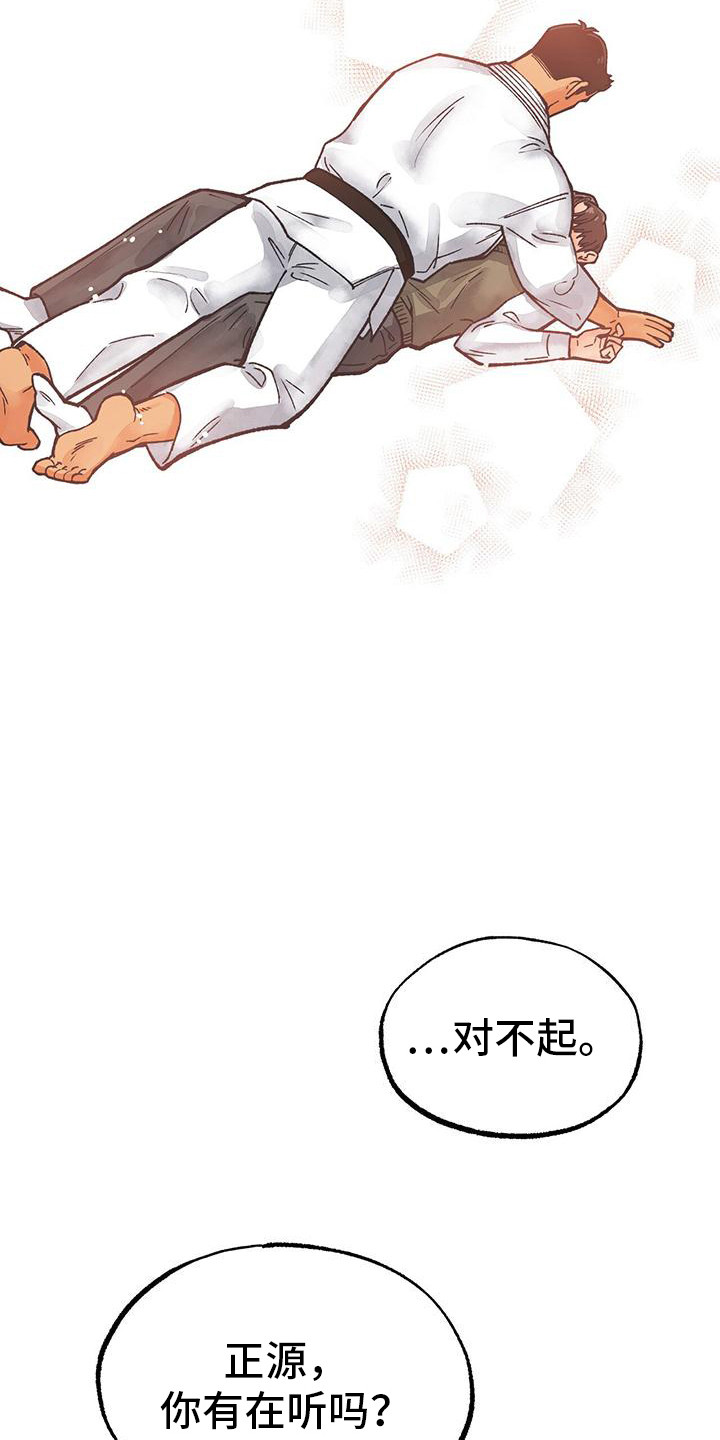 告白小说完整版免费漫画,第2话2图