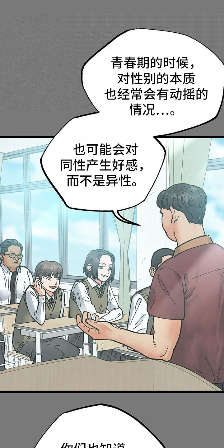 告白完整版漫画,第6话1图