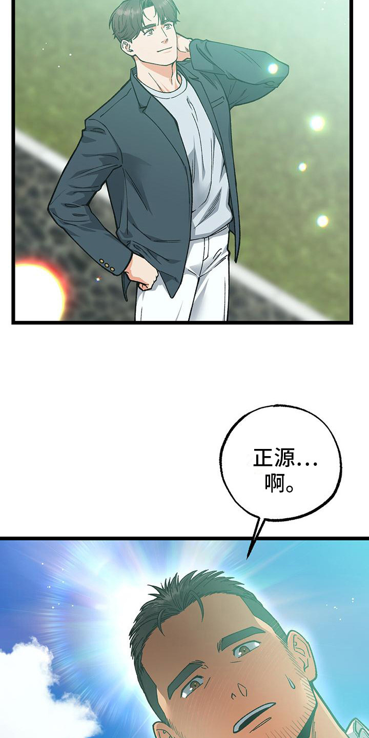 告白采访漫画,第13话2图