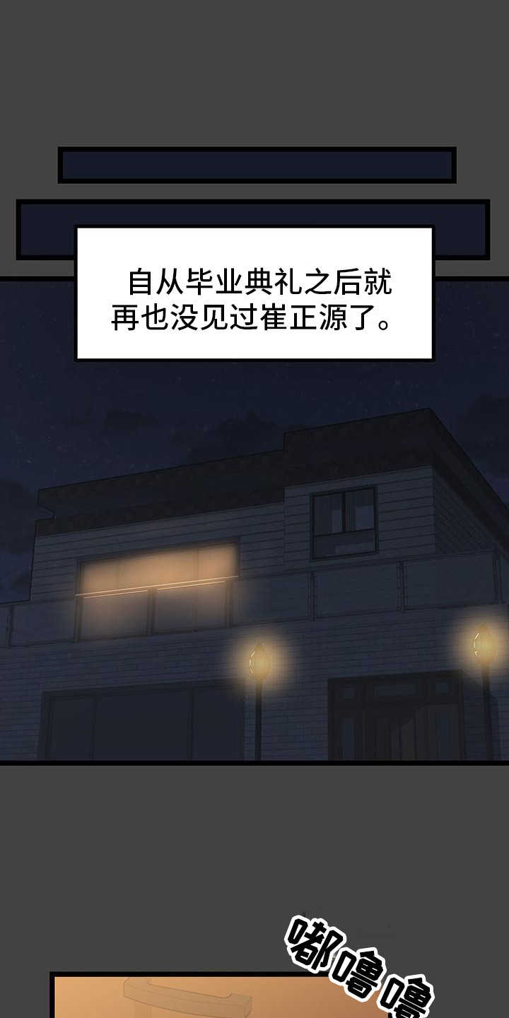 告白情话漫画,第4话1图