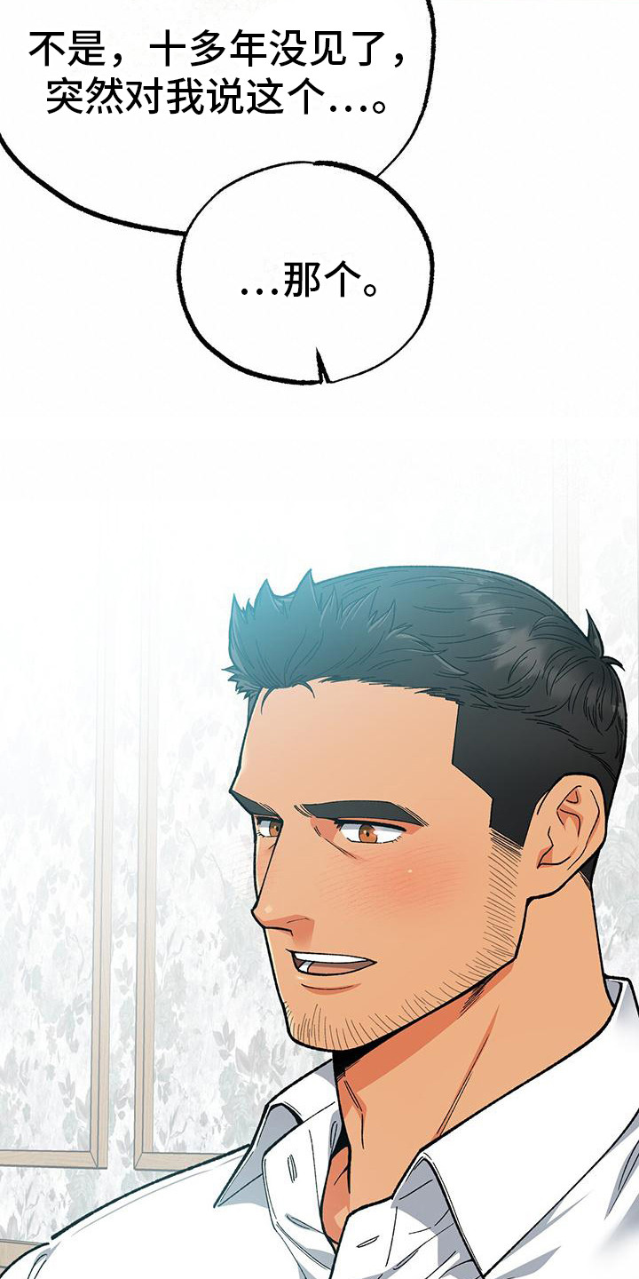 告白小说完整版免费漫画,第7话1图