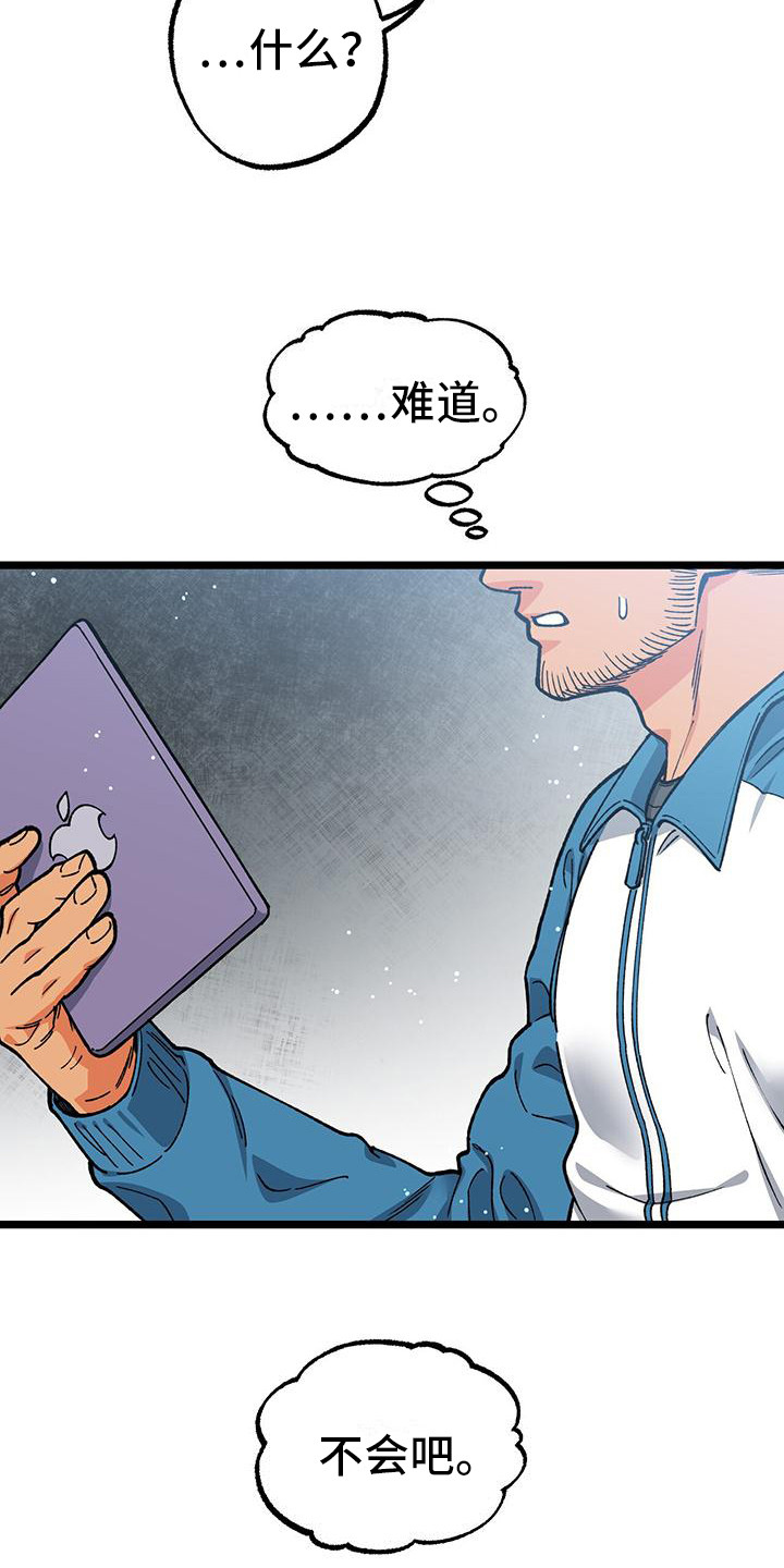 告白采访漫画,第3话2图