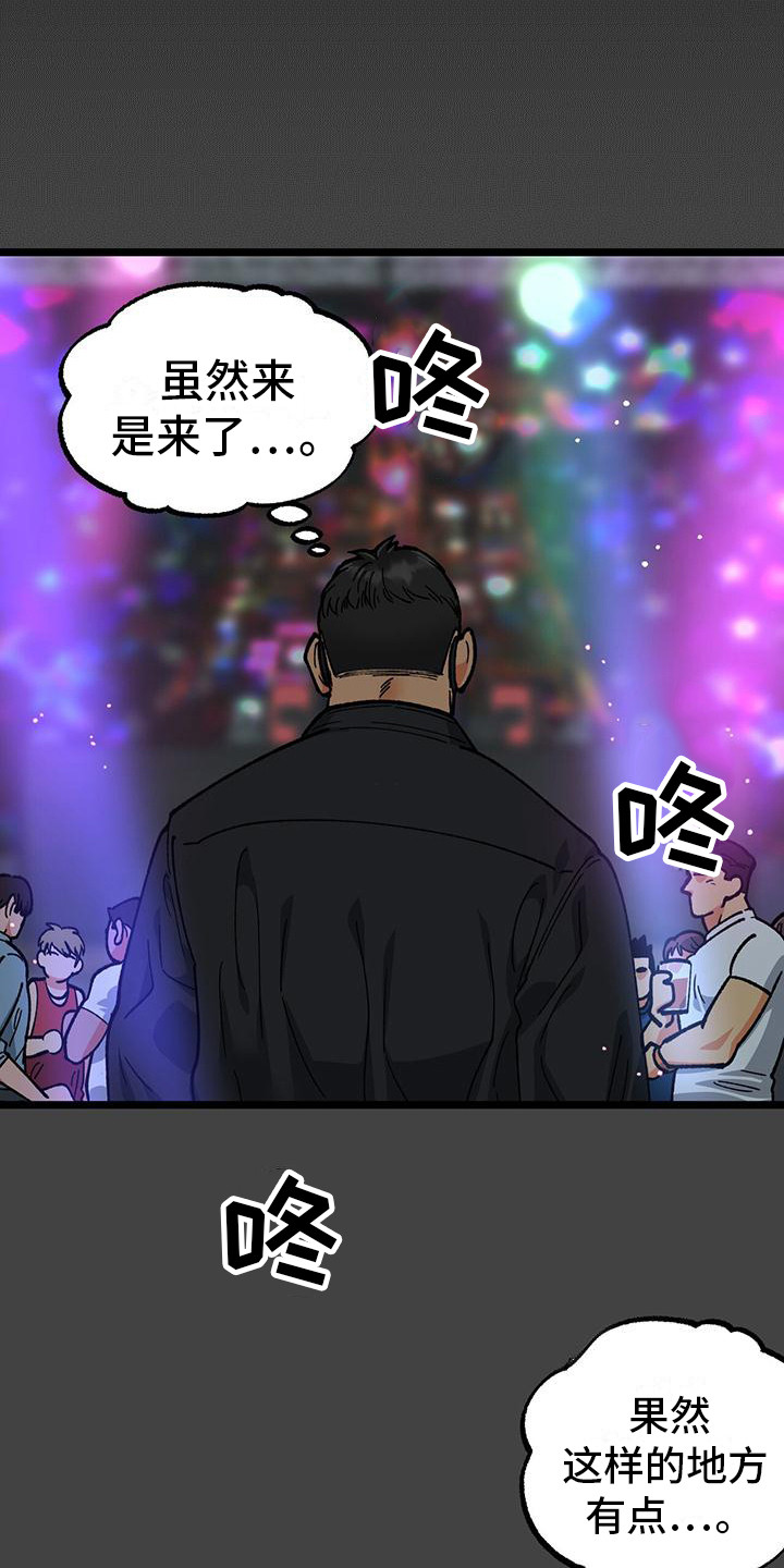 告白采访漫画,第3话2图