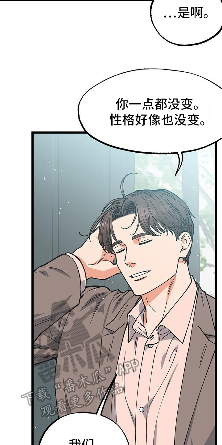 告白情话漫画,第7话2图