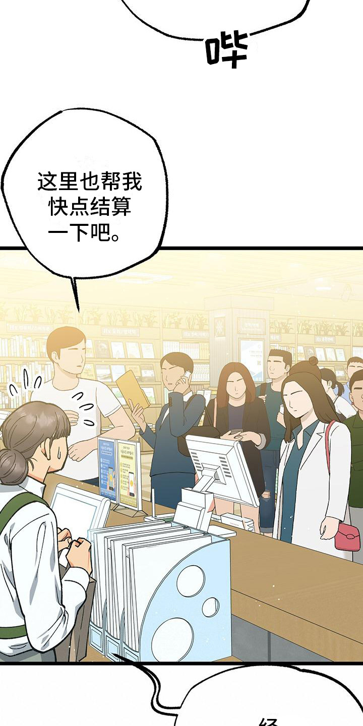 告白采访漫画,第11话1图
