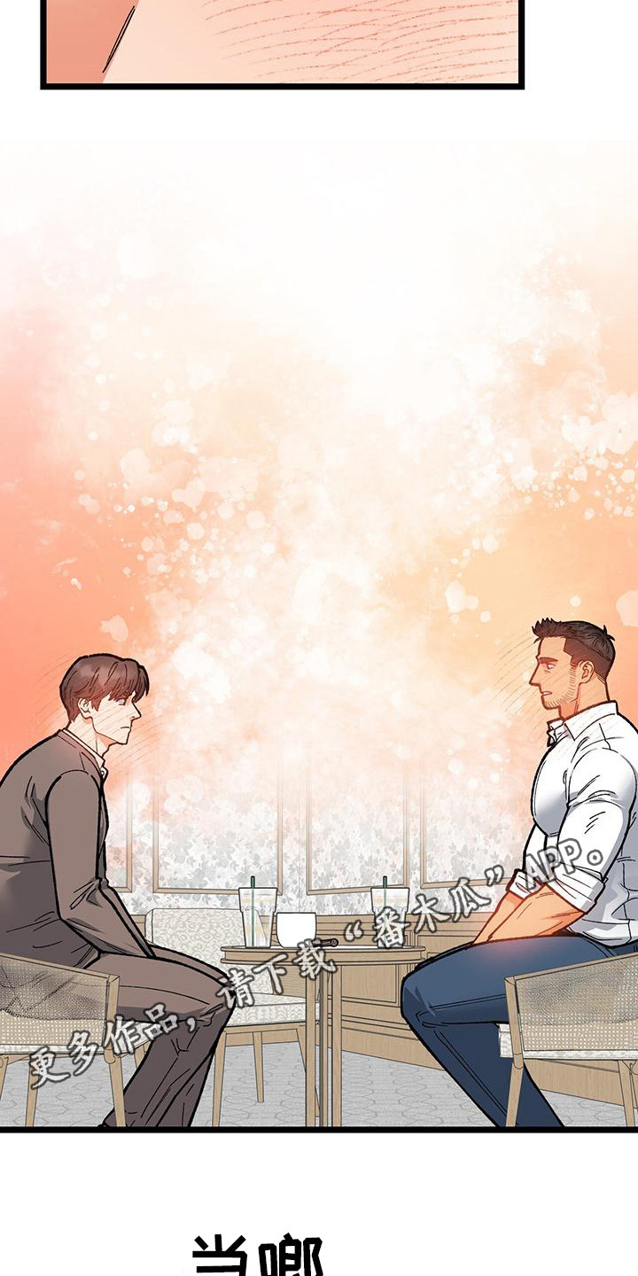 告白小说完整版免费漫画,第7话1图