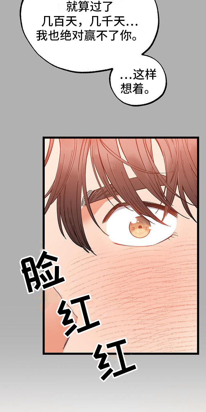 告白小说完整版免费漫画,第12话1图