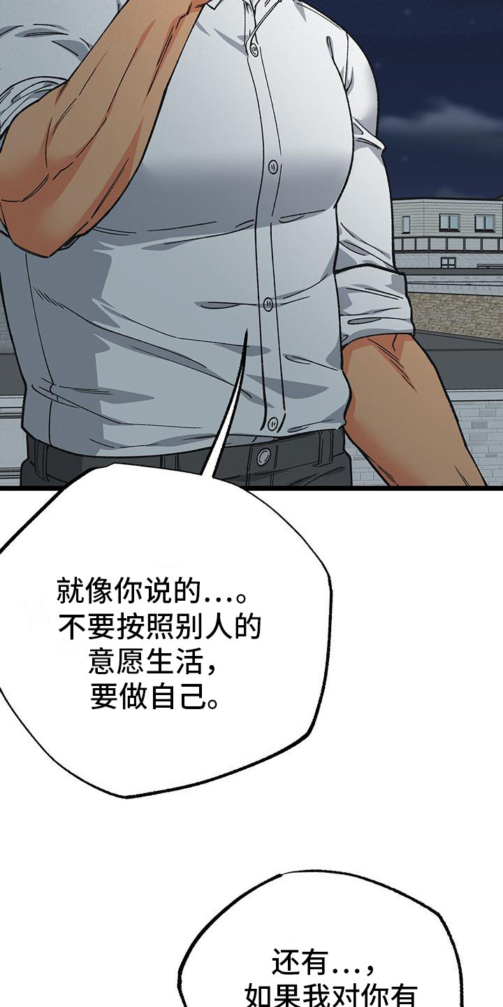 告白采访漫画,第10话1图