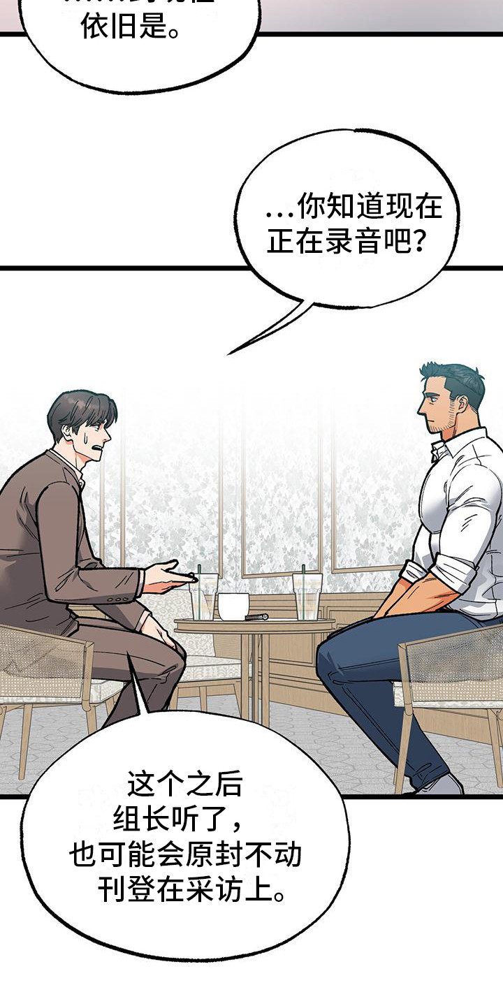 告白小说完整版免费漫画,第7话1图
