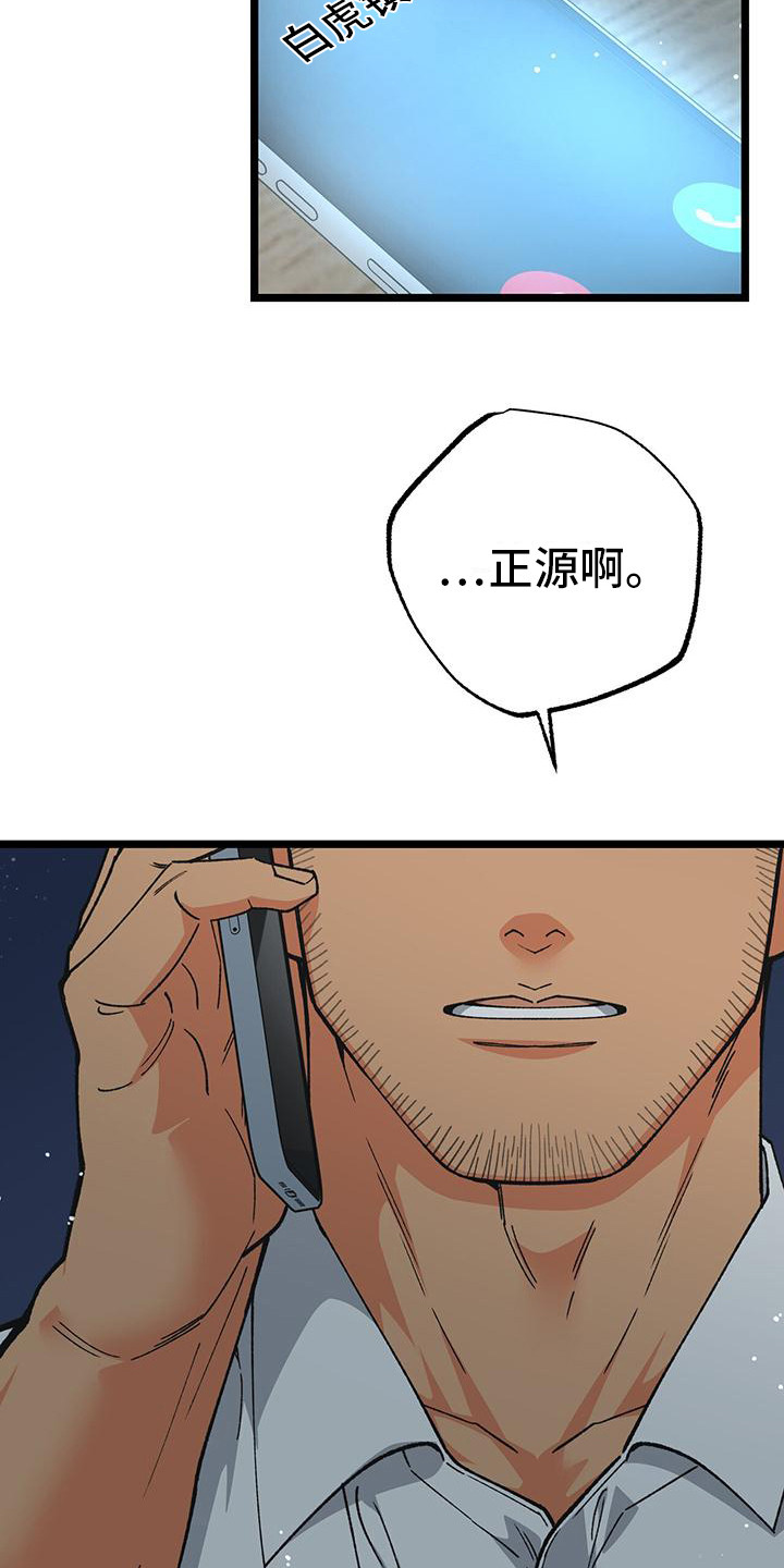 告白采访漫画,第10话2图