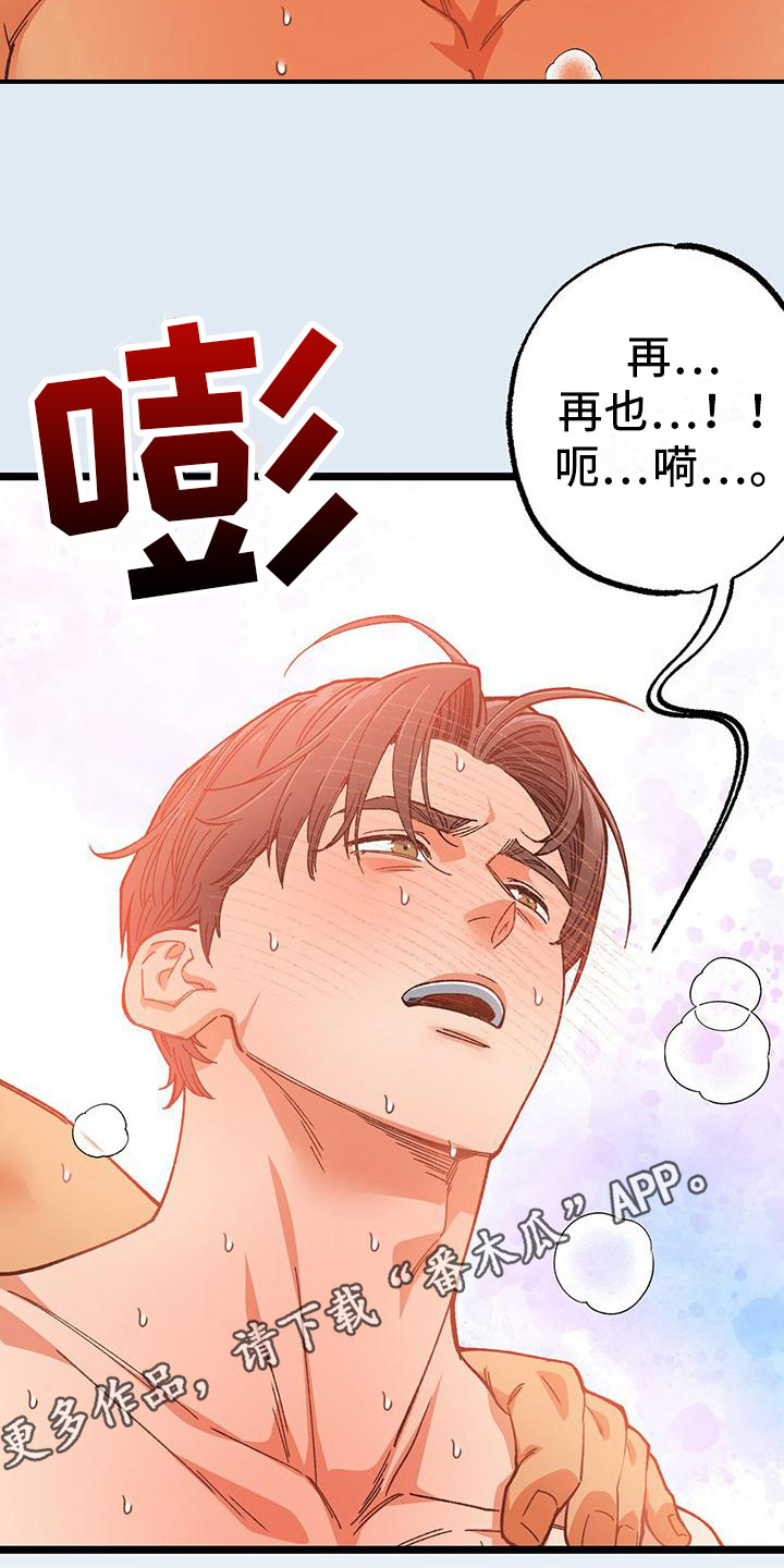 告白小说完整版免费漫画,第11话1图