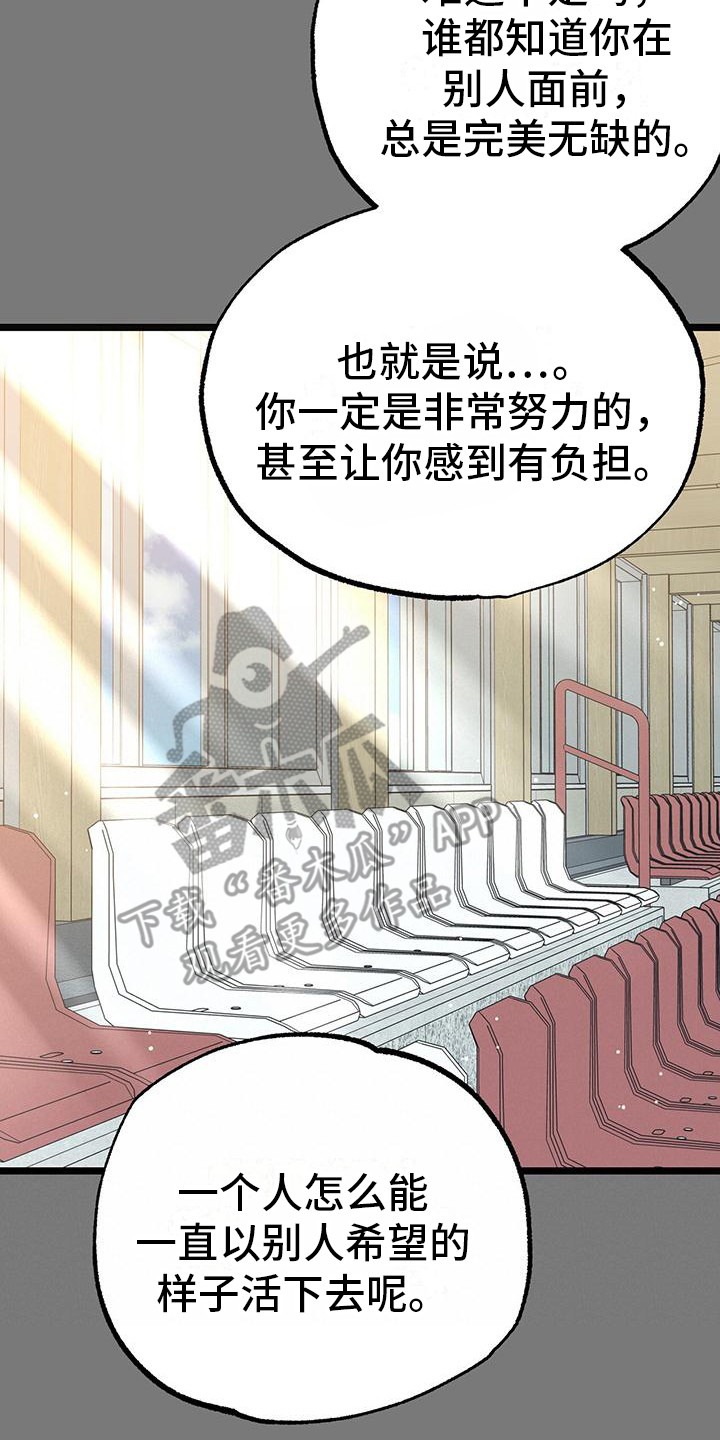 告白小说完整版免费漫画,第8话2图
