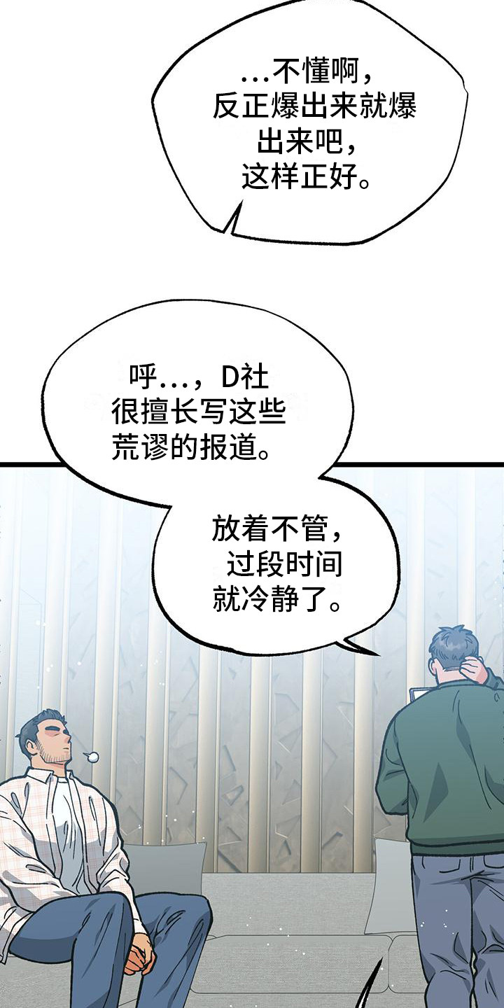 告白小说完整版免费漫画,第12话1图