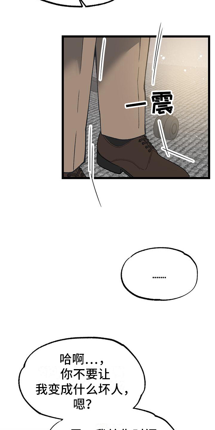 告白小说完整版免费漫画,第2话2图