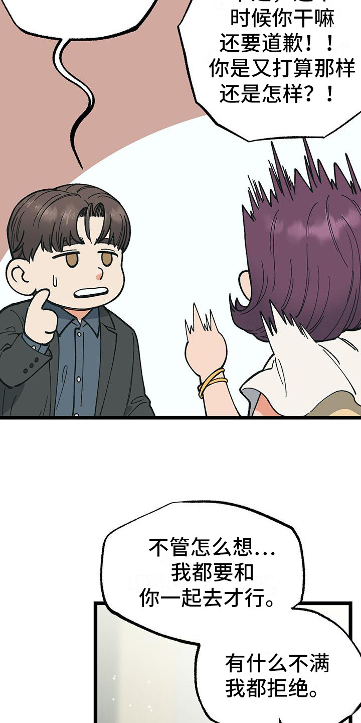 告白采访漫画,第5话1图