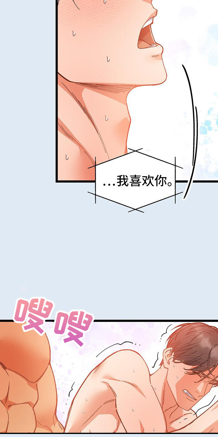 告白采访漫画,第11话1图