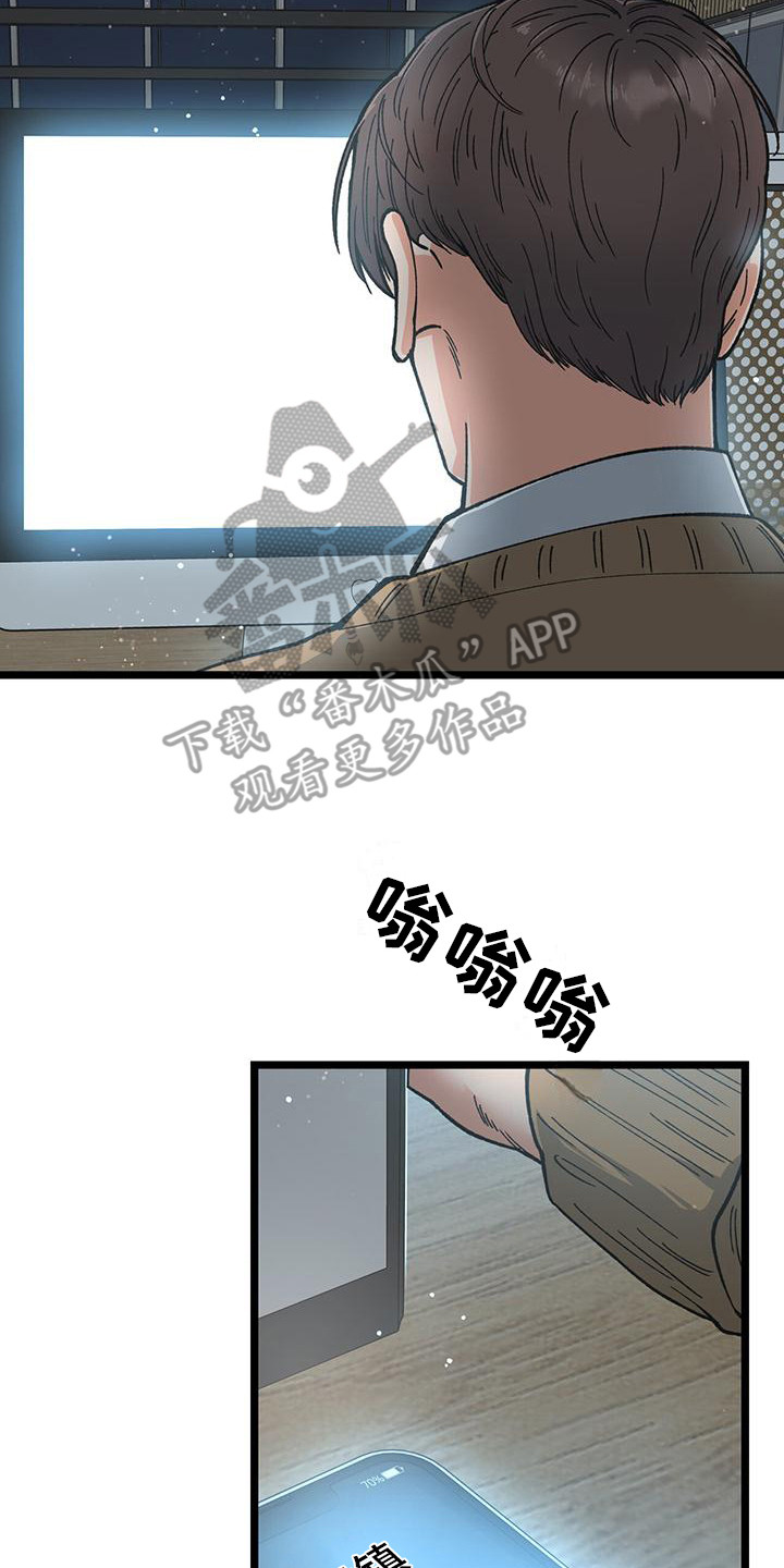 告白采访漫画,第10话1图
