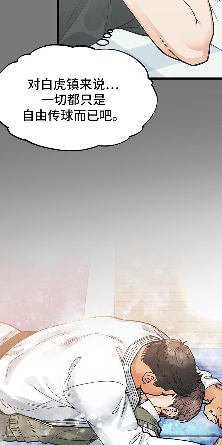 告白采访漫画,第5话2图