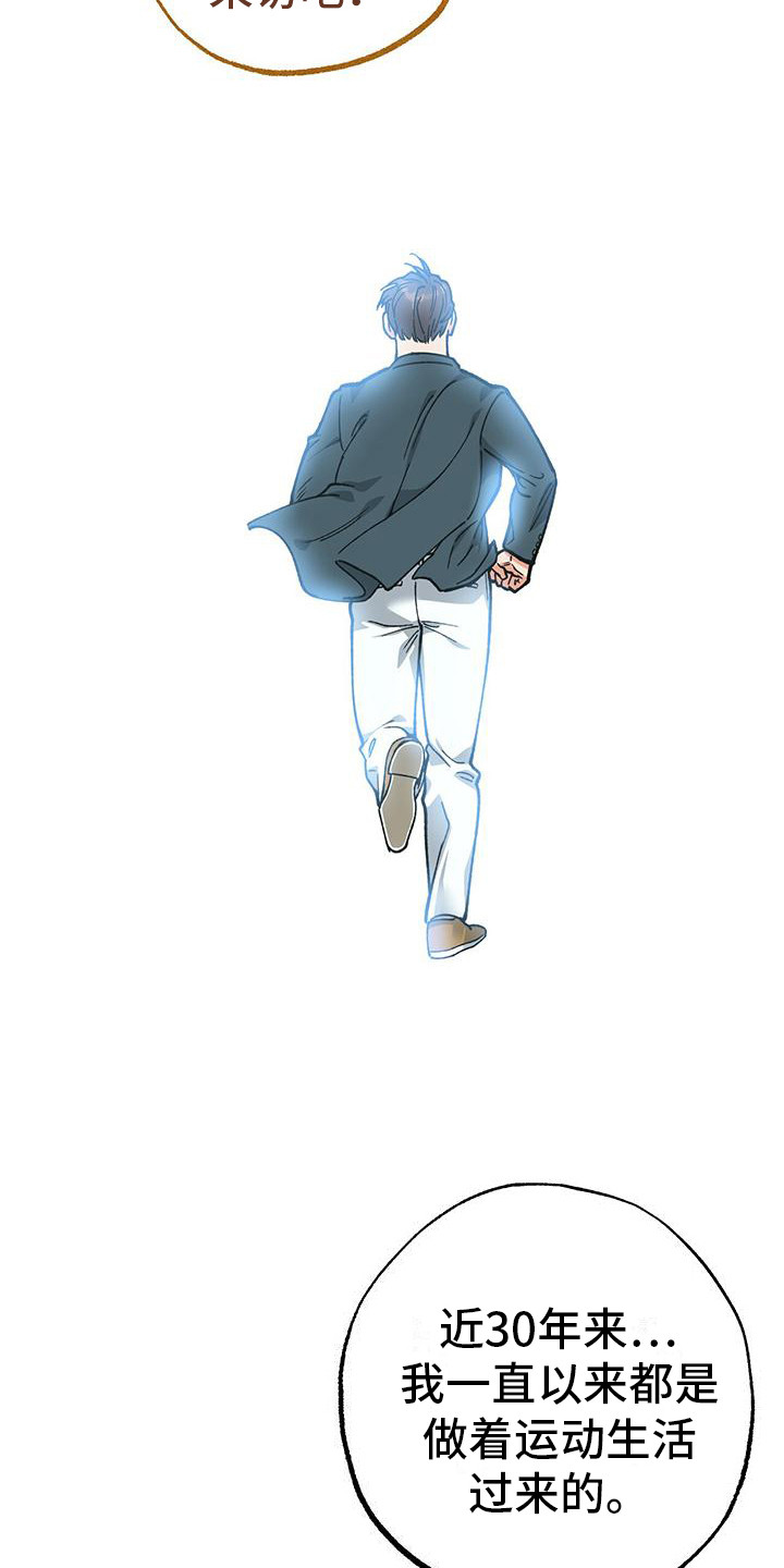 告白小说完整版免费漫画,第12话1图
