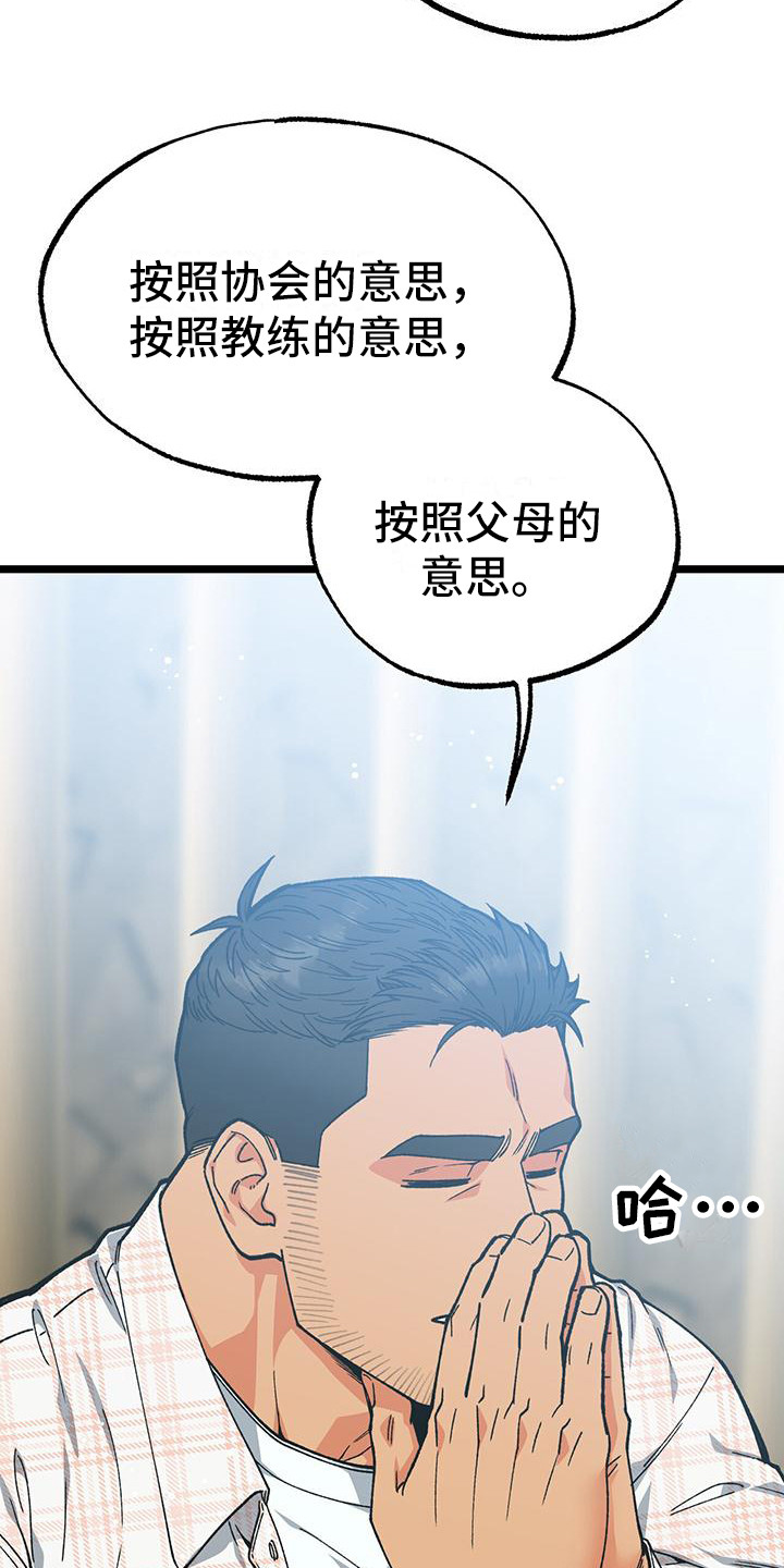 告白小说完整版免费漫画,第12话2图