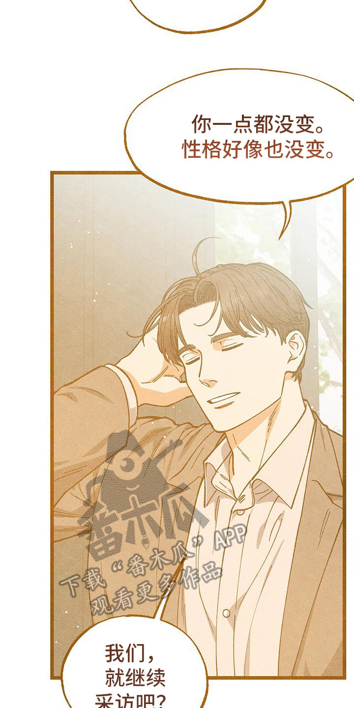 告白小说完整版免费漫画,第12话2图