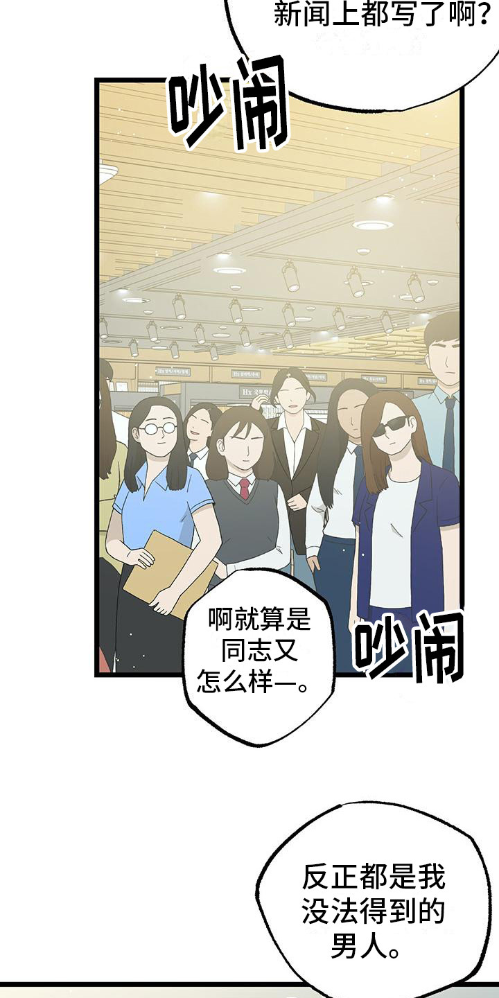 告白采访漫画,第11话2图