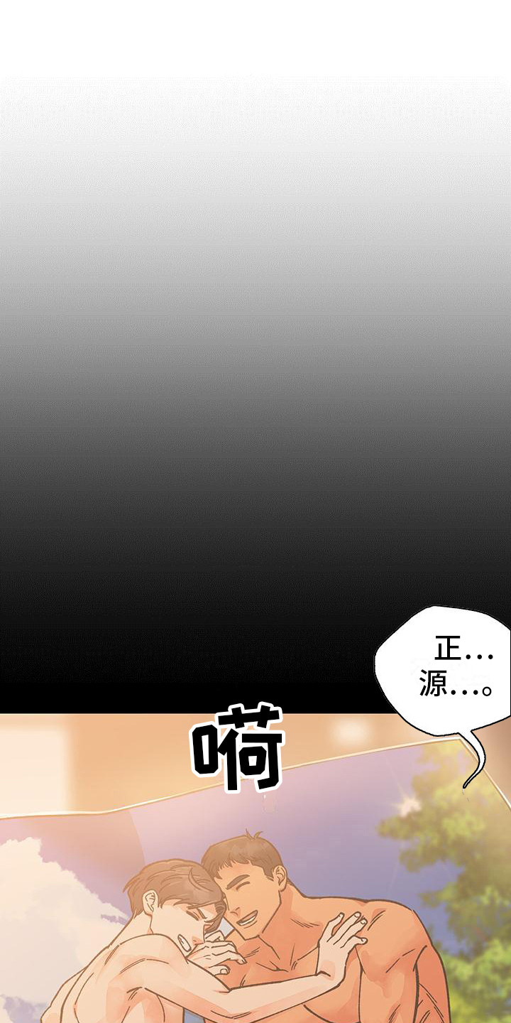 告白采访漫画,第3话1图