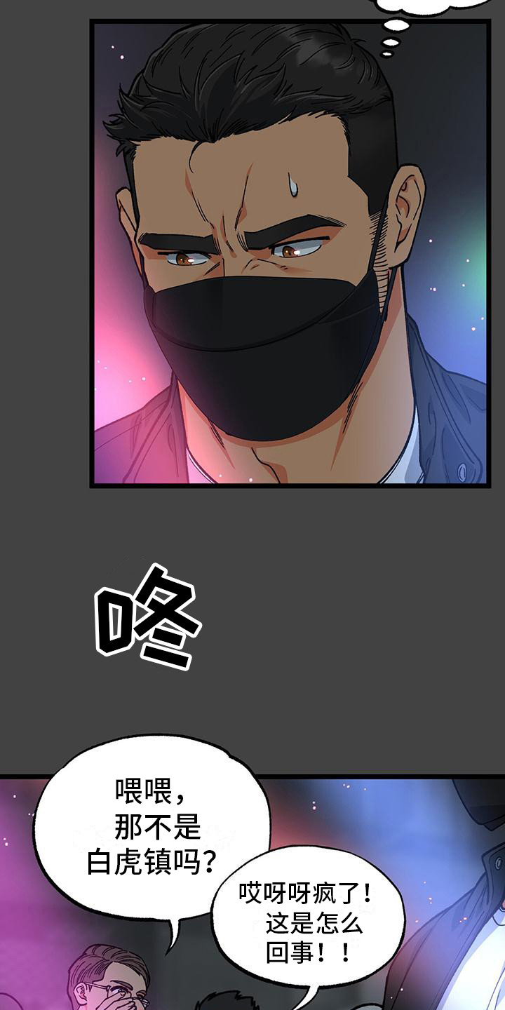 告白采访漫画,第3话1图