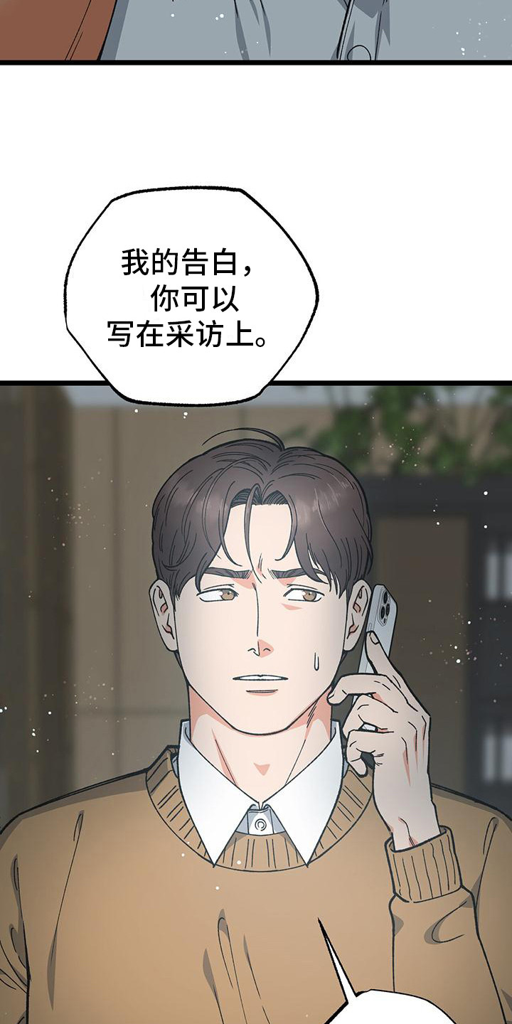 告白采访漫画,第10话1图