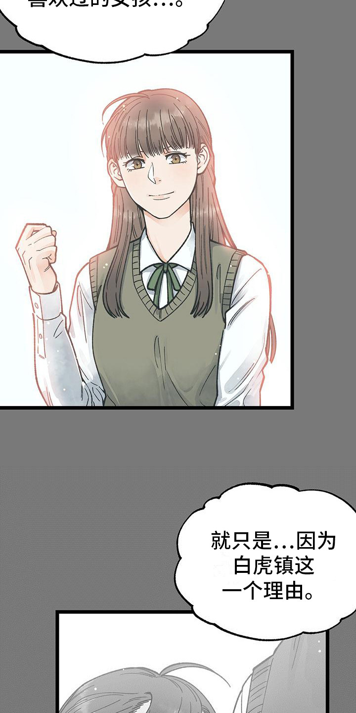 告白采访漫画,第5话1图