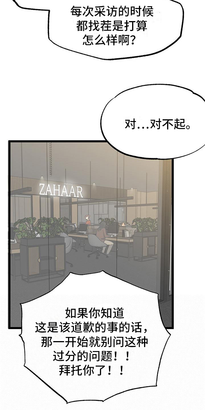 告白小说完整版免费漫画,第2话1图