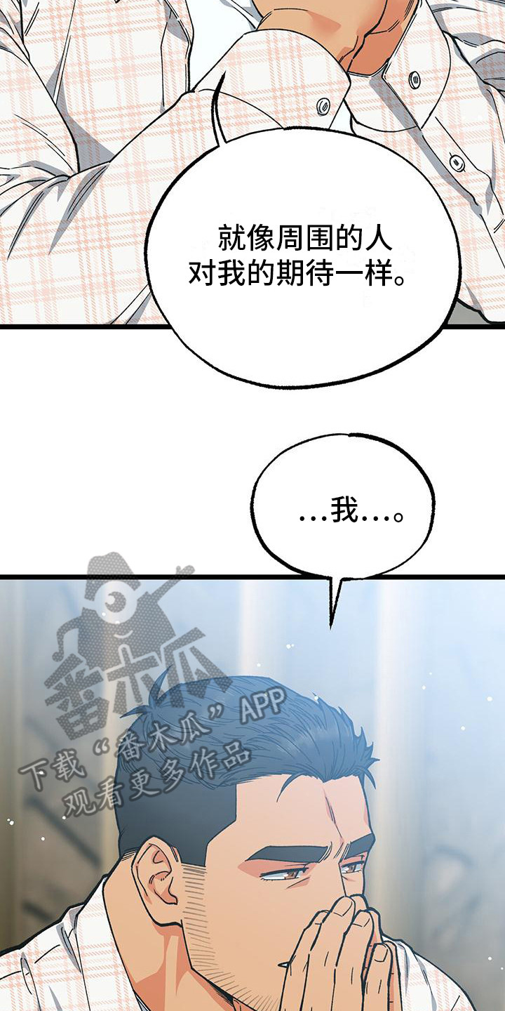告白小说完整版免费漫画,第12话1图