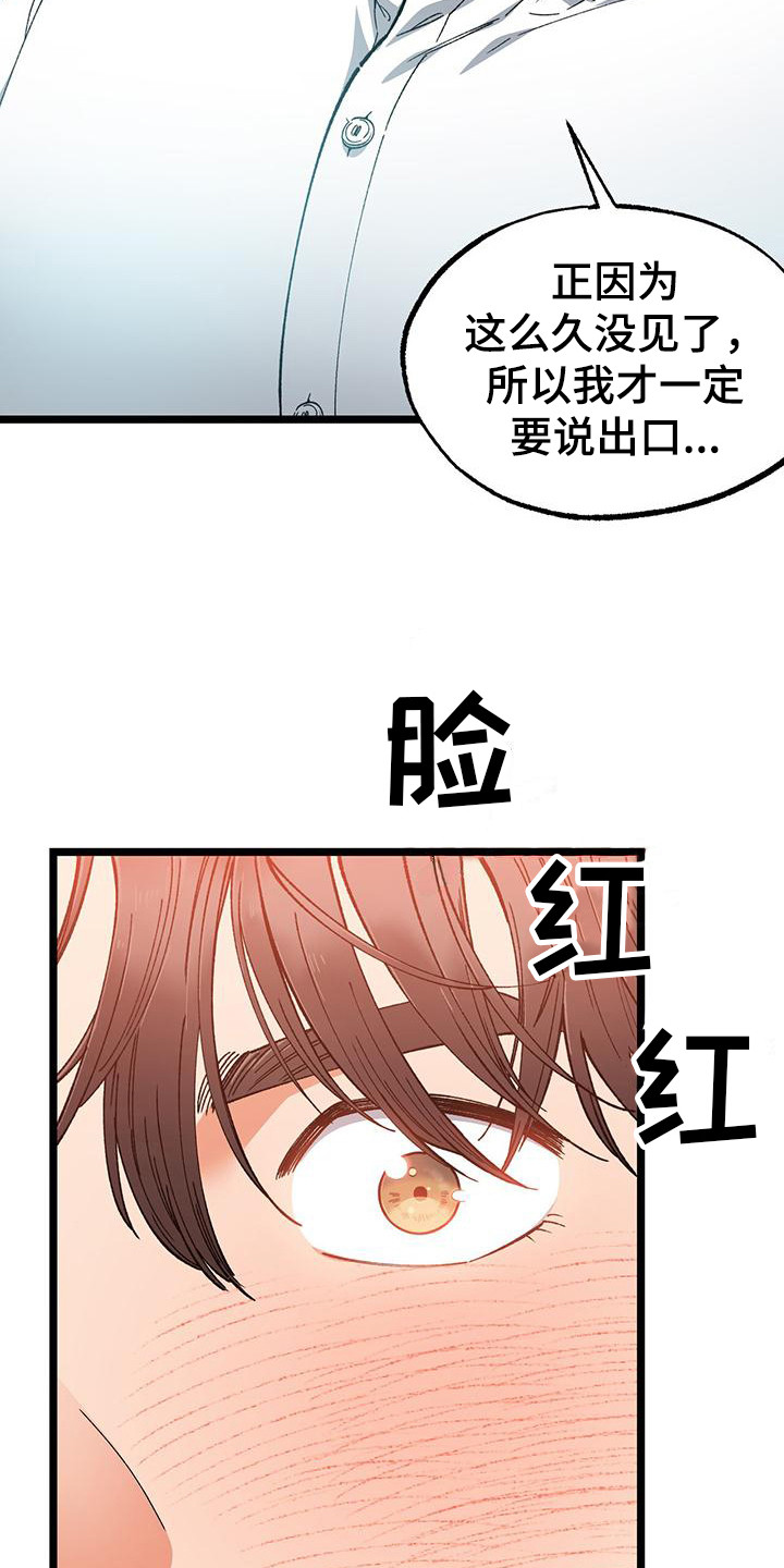 告白小说完整版免费漫画,第7话2图