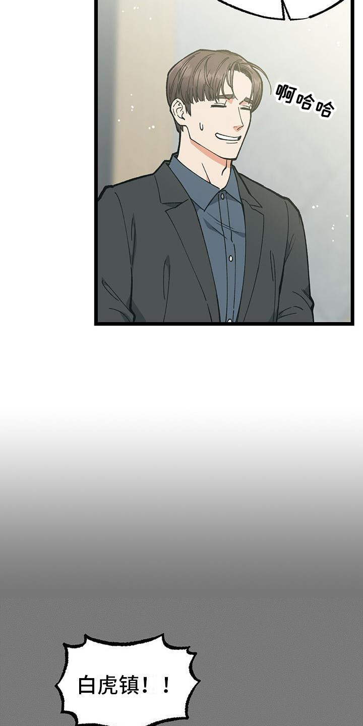 告白采访漫画,第5话2图