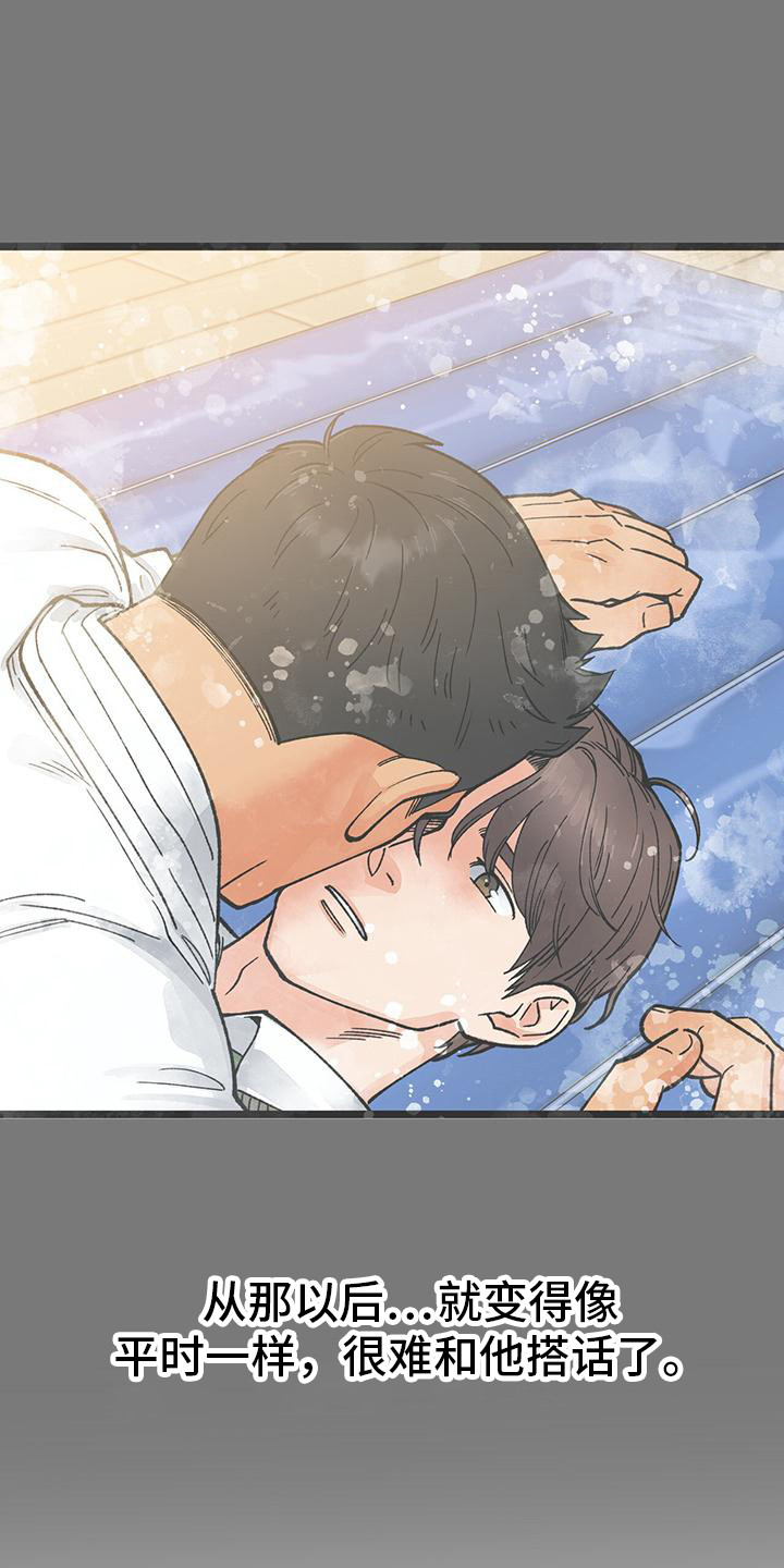 告白采访漫画,第4话1图