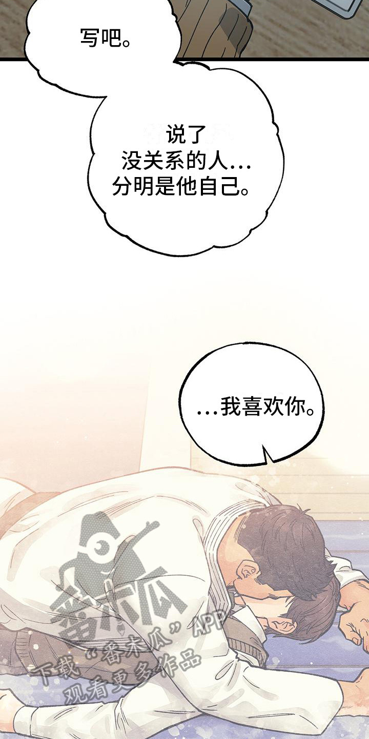 告白小说完整版免费漫画,第10话2图