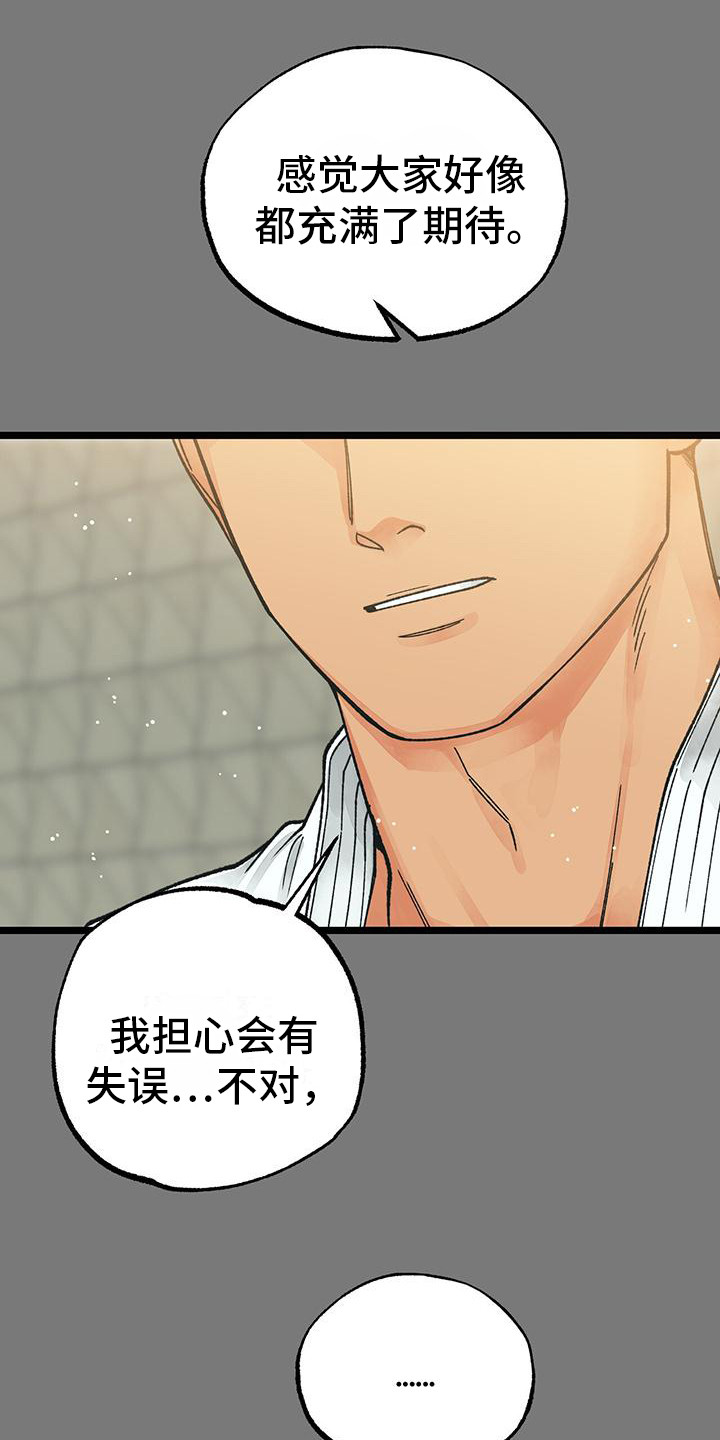 告白小说完整版免费漫画,第8话2图