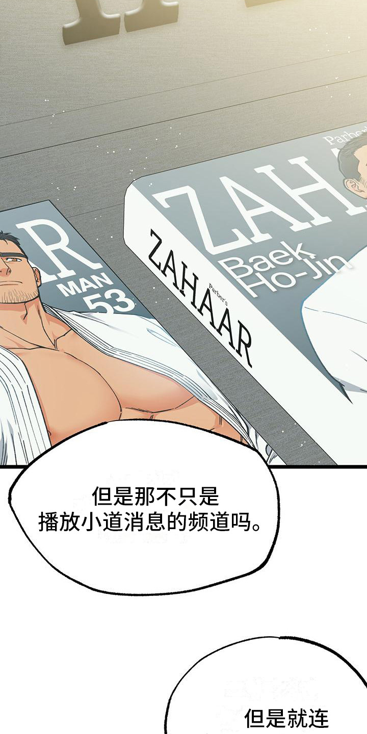 告白采访漫画,第11话1图