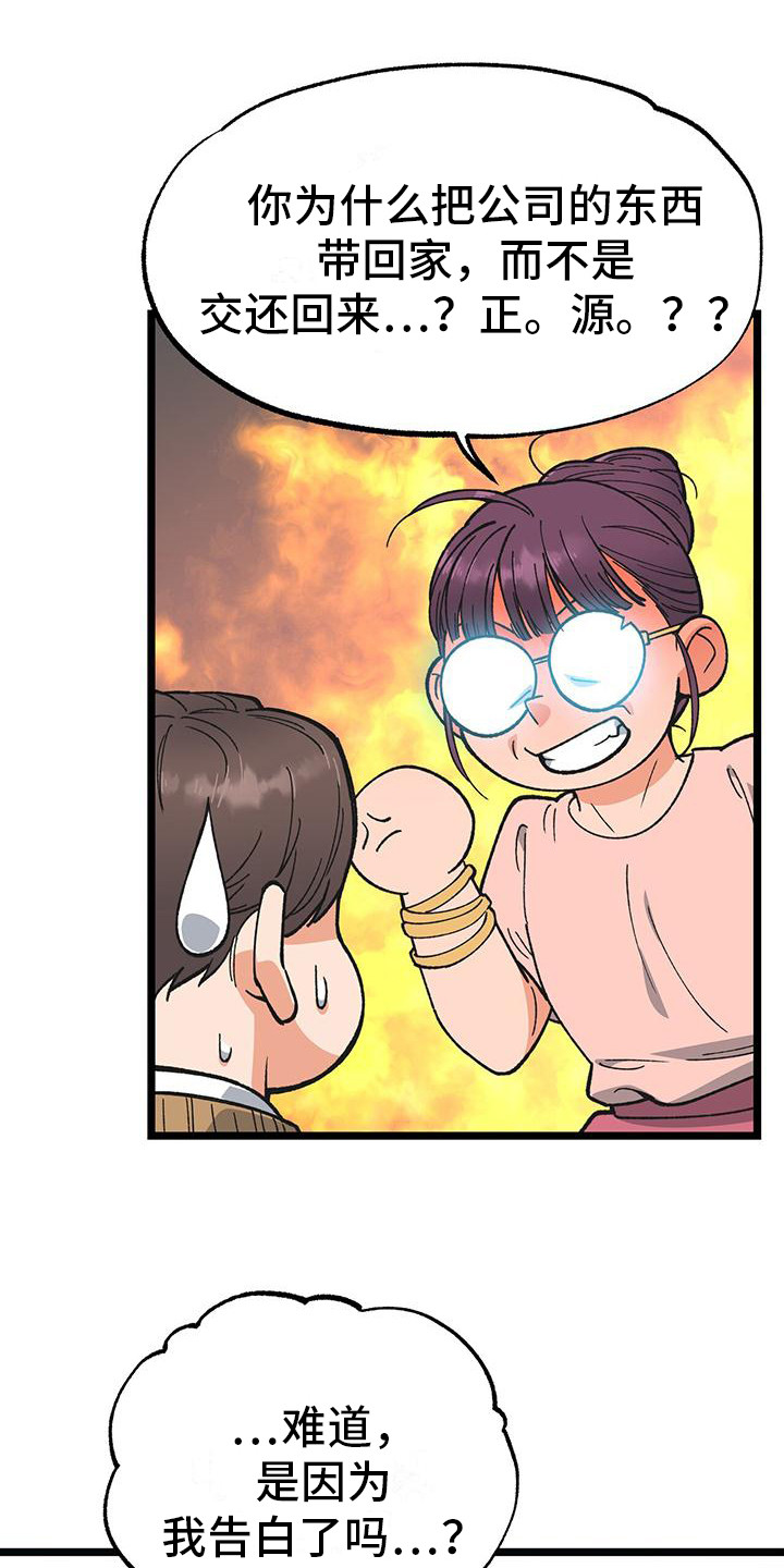 告白小说完整版免费漫画,第10话1图