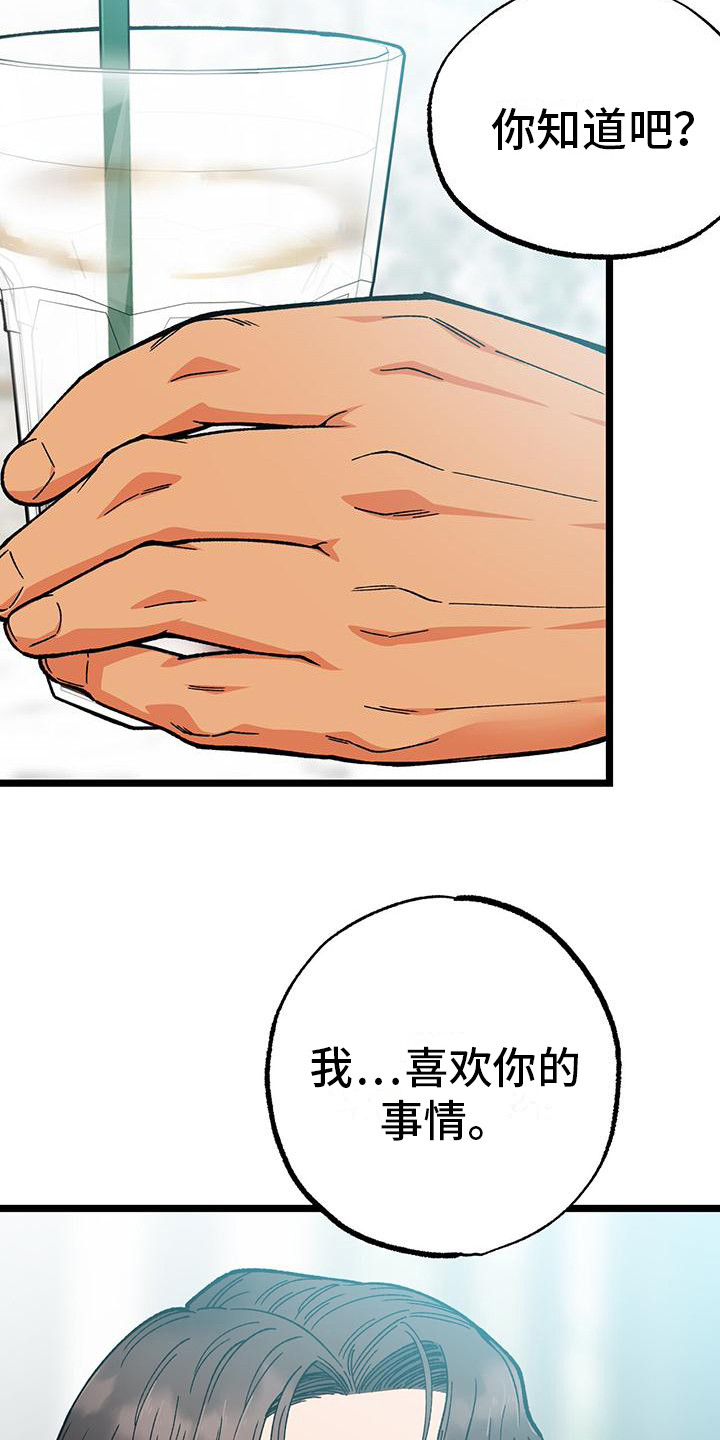 告白情话漫画,第7话2图