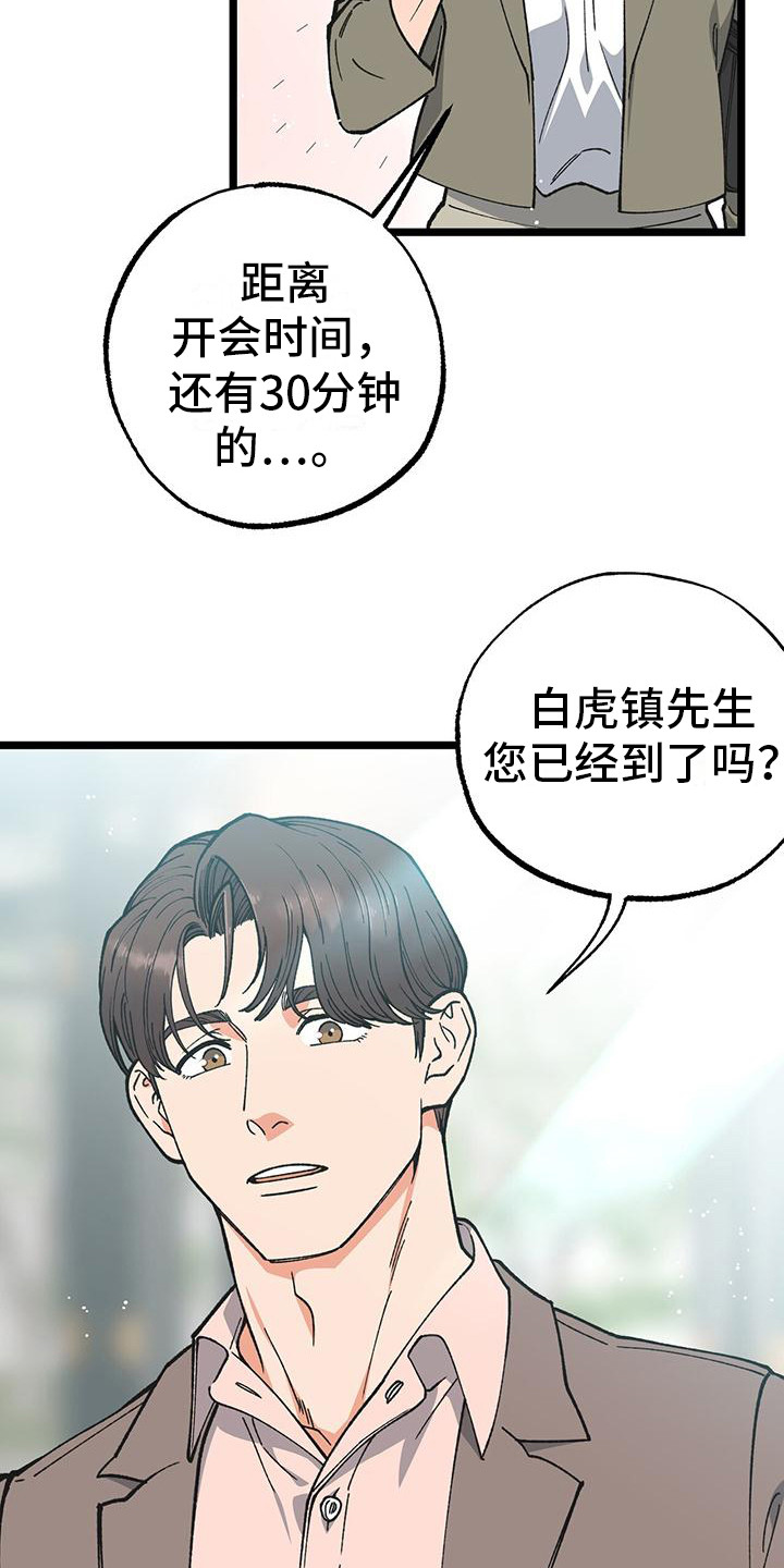 告白采访漫画,第6话1图