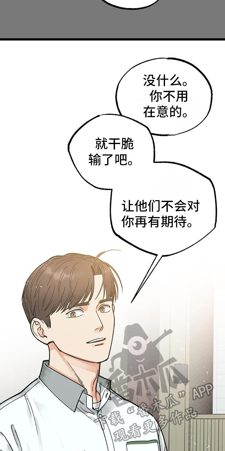 告白小说完整版免费漫画,第8话1图