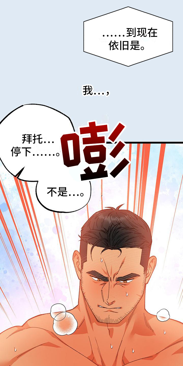 告白采访漫画,第11话2图